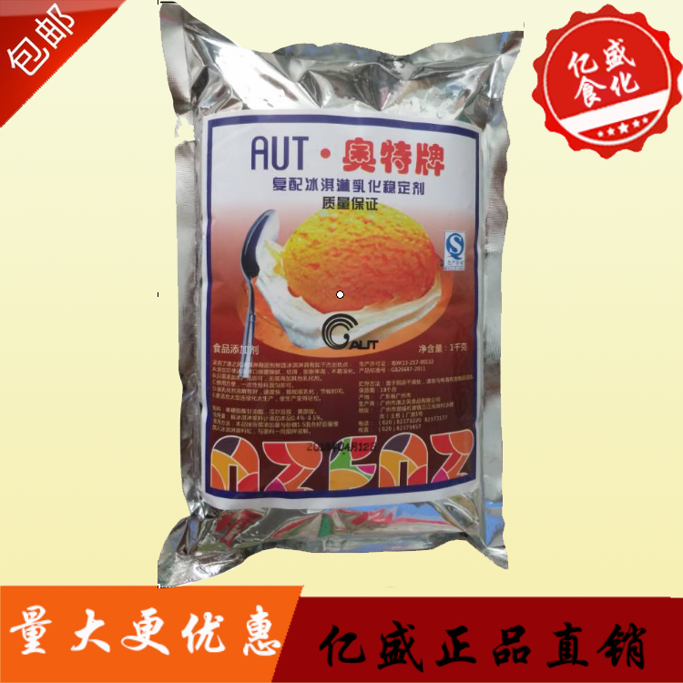 奥特牌复配冰淇淋乳化稳定剂改良剂 2斤装高效蓬化膨化抗溶正品