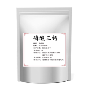 磷酸三钙 食品级 食用面粉抗结剂磷酸钙补钙 膨松剂 缓冲剂稳定剂