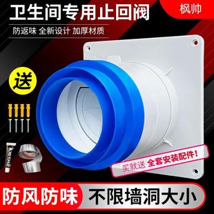 止逆阀排气道止回阀通风防回风排风口换气扇通用密封卫生间好物