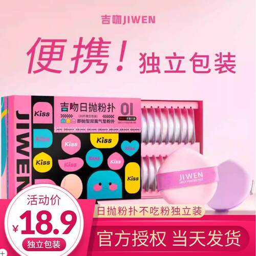 吉吻日抛粉扑不吃粉名粉底液专用服帖细腻气垫粉扑正品店