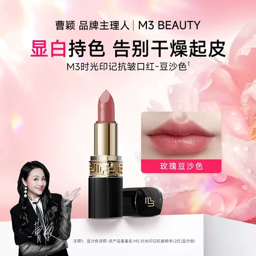 曹颖同款M3时光印记抗皱精华口红保湿淡化唇纹膏显白滋润玫瑰豆沙