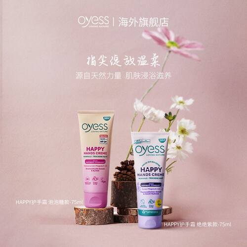 【OYESS】护手霜奢感轻盈淡手纹持久留香滋养舒缓防干温和无刺激