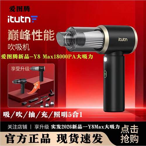itutn车载吸尘器爱图腾y8max车用无线汽车家用锂电大吸力功率强力