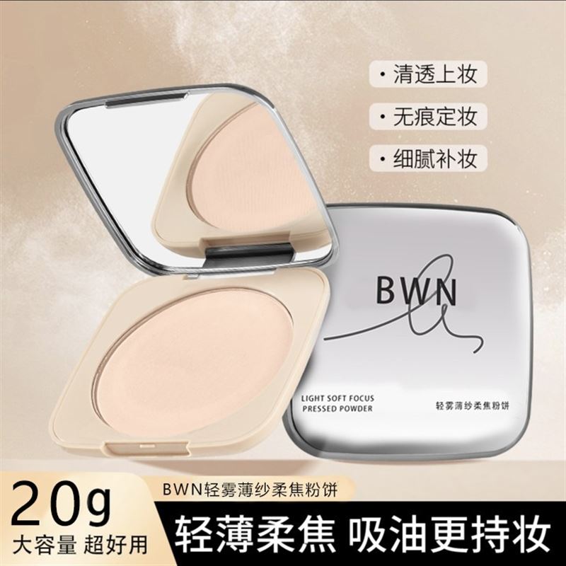 【20G大容量】BWN柔焦大粉饼提亮补妆定妆持妆粉饼柔焦粉饼大容量