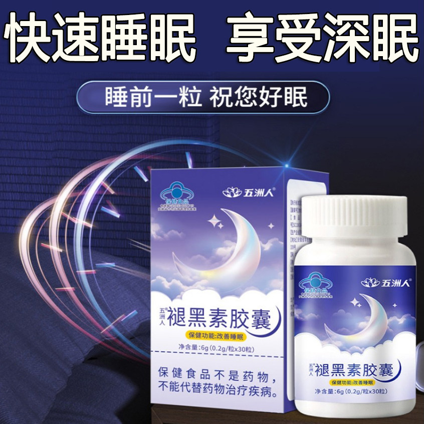 快速睡眠褪黑素安瓶助眠改善重度闪睡片加强版产品成人青少年