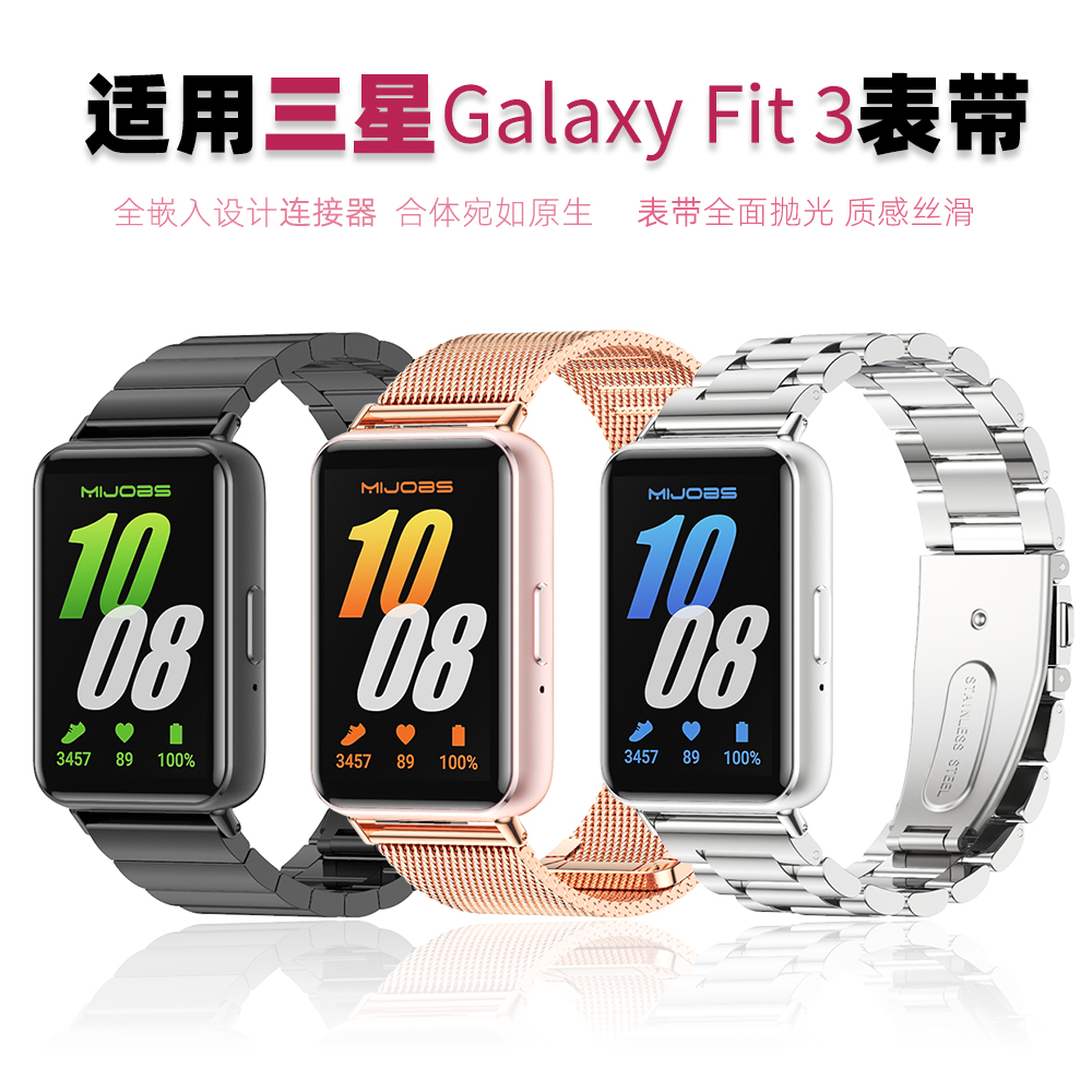 米布斯 适用三星Galaxy fit 3表带适用Fit3手环腕带米兰三珠竹节金属表带