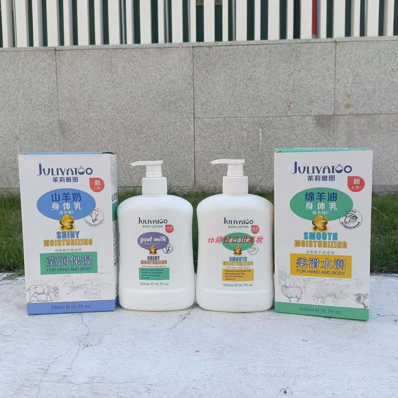 茱莉雅图山羊奶莹润保湿身体乳500ml 绵羊油柔滑水润维E滋润舒缓