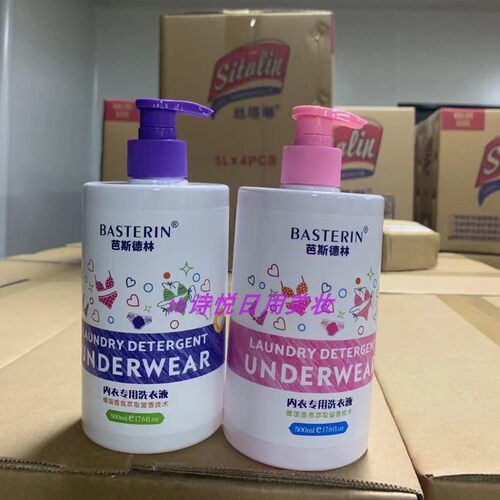 芭斯德林内衣专用洗衣液去污渍