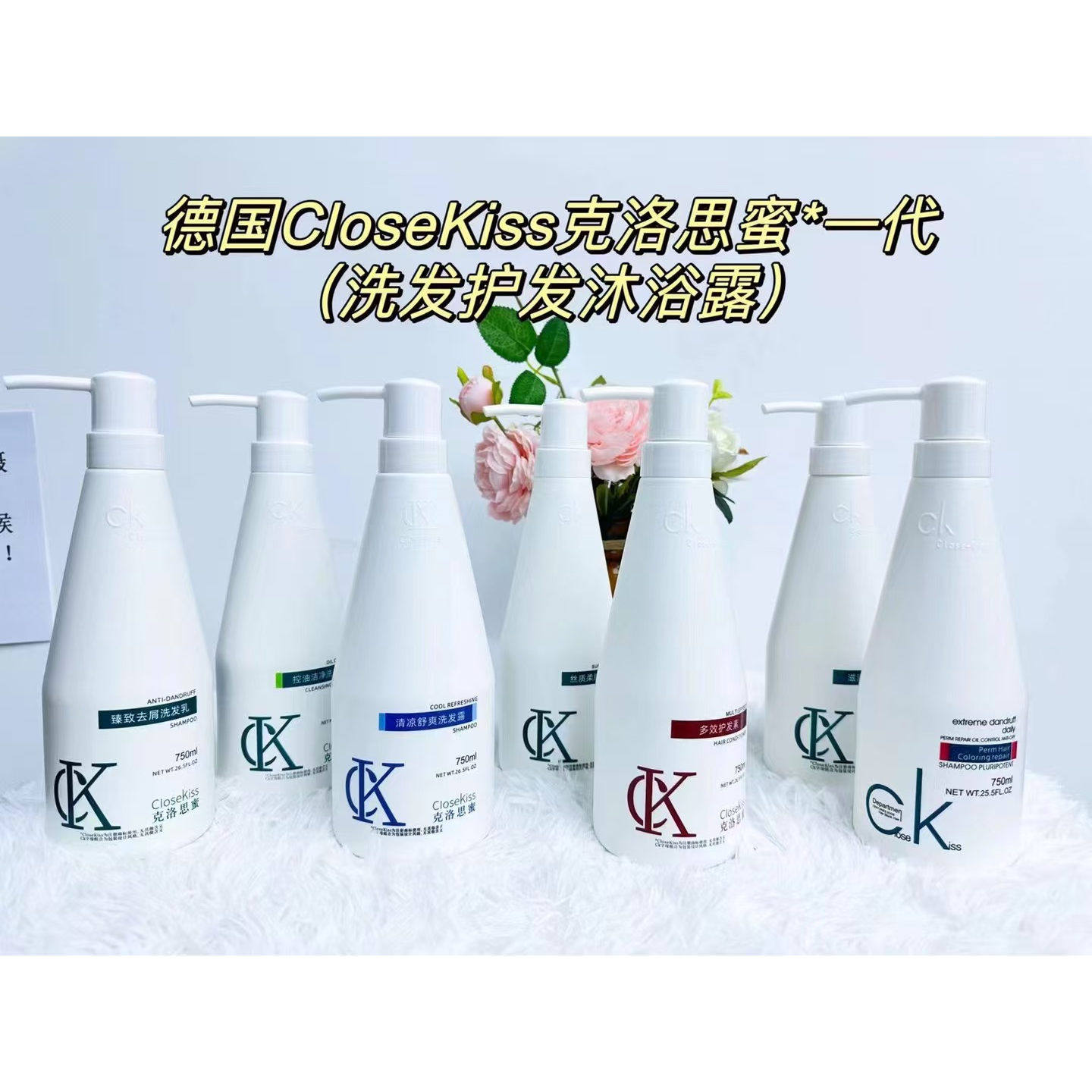 CloseKiss克洛思蜜洗发水护发素750ml去屑控油滋润柔顺烫染修护