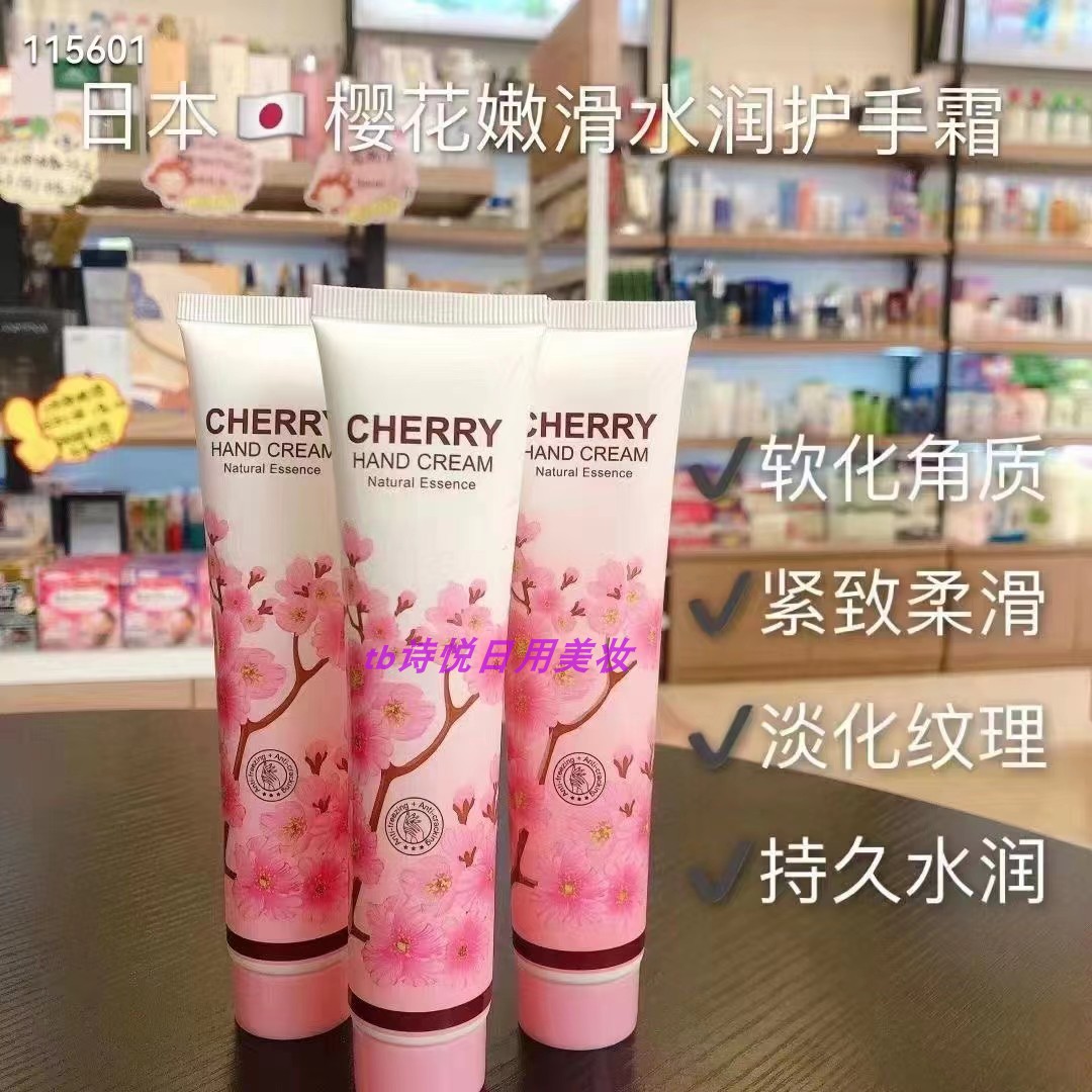 正品任我美樱花嫩滑水润护手霜80g 滋润保湿补水嫩白修护防裂