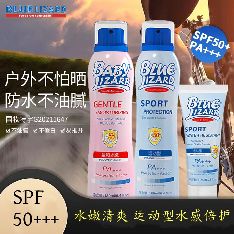正品蓝蜥蜴运动型防晒喷雾SPF50+++隔离防晒霜女面部水润不油腻