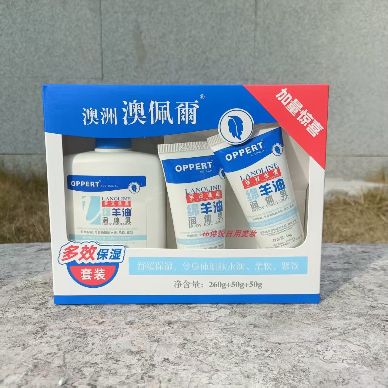 澳佩尔绵羊油保湿身体润体乳套盒