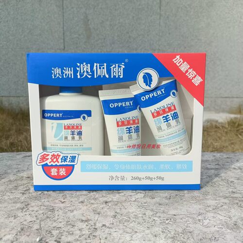 澳佩尔绵羊油保湿身体润体乳套盒