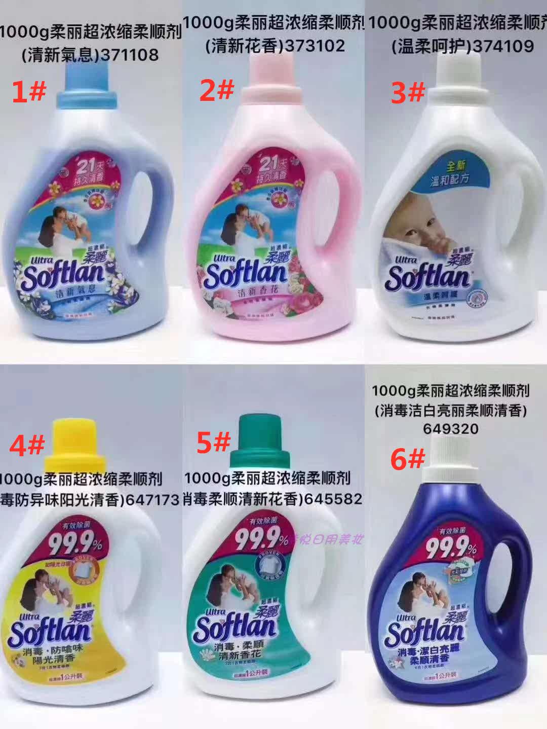 正品柔丽超浓缩柔顺剂1000g 洁白柔顺清香阳光花香温和呵护清新