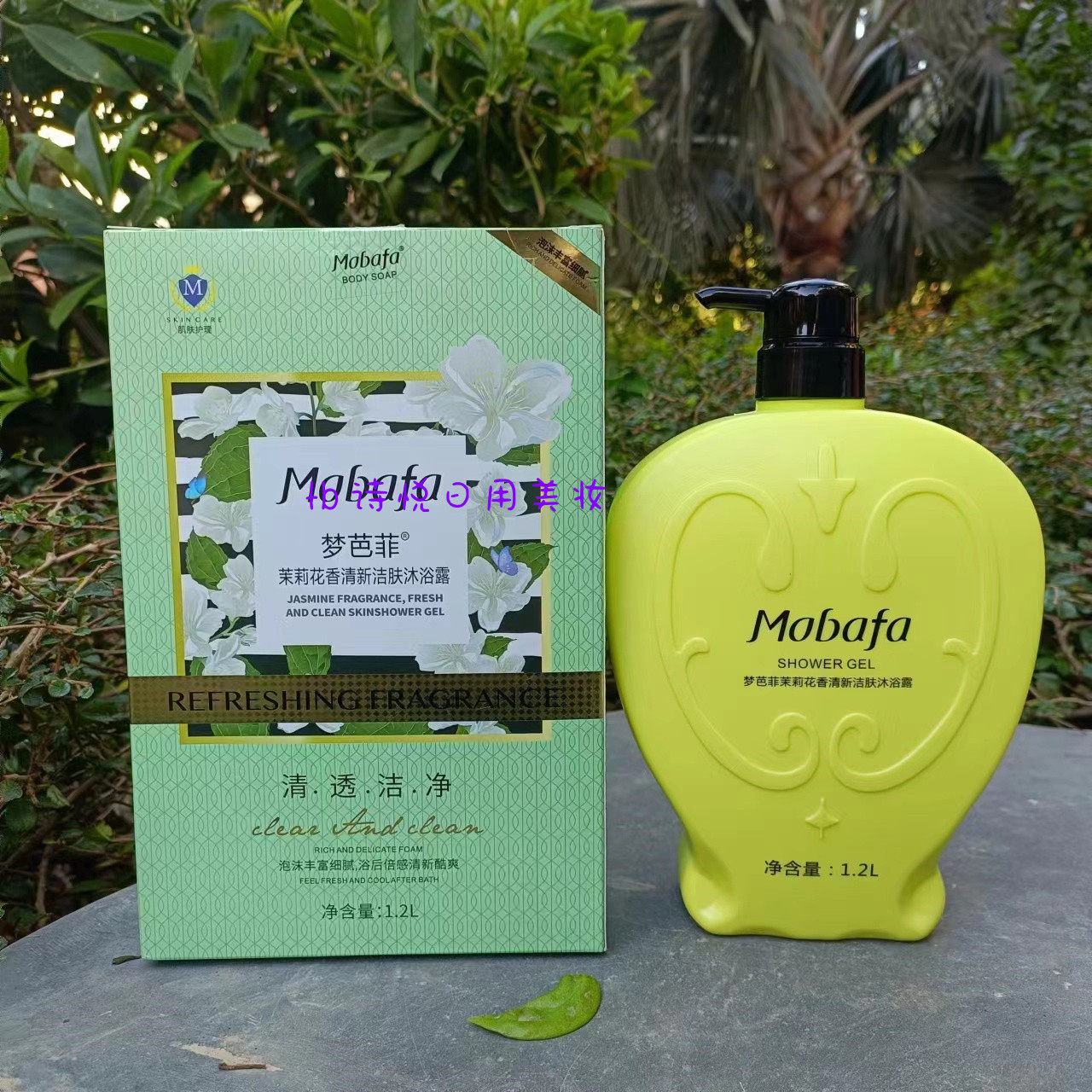 正品梦芭菲茉莉花香神秘迷情香水沐浴露1200ml 保湿滋润留香