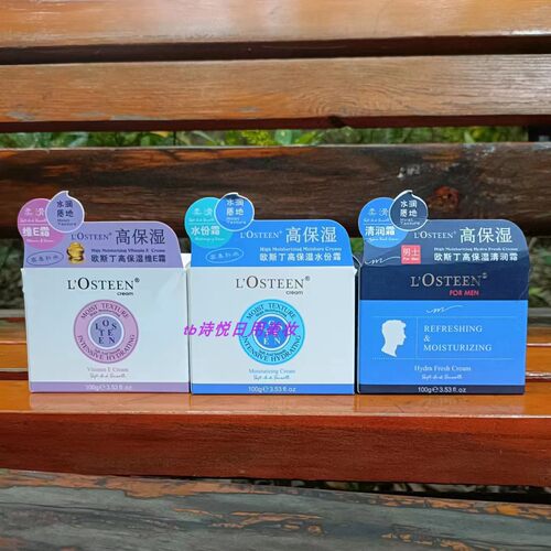 欧斯丁高保湿水份霜维E清润补水