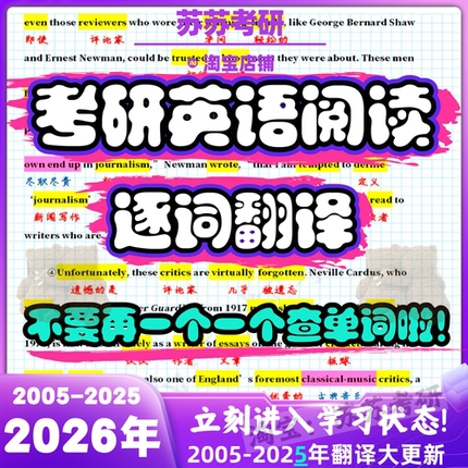 2026考研英语一二真题阅读逐词翻译逐词逐句词汇翻译解析阅读手译本真题逐年词汇总结PDF版本