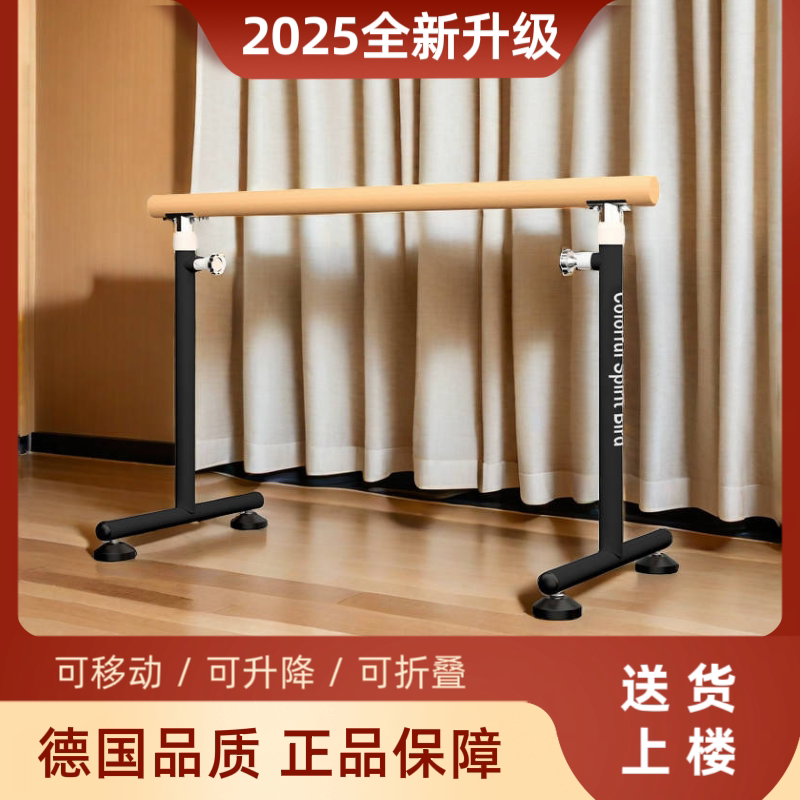 舞蹈把杆家用移动式可升降可折叠收纳舞蹈房专业成人儿童压腿把杆