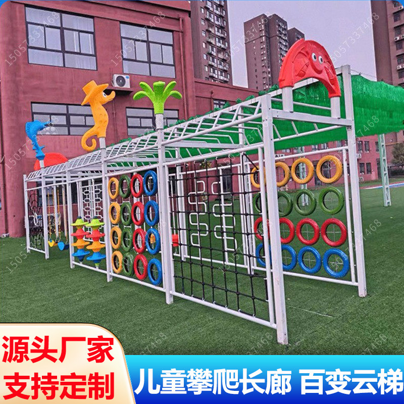 室外幼儿园百变云梯儿童