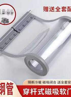 商用PVC空调门帘磁吸透
