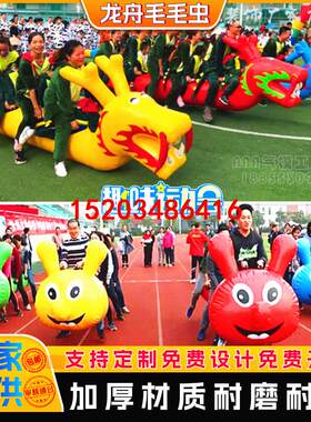 趣味运动会道具充气毛毛虫旱地龙舟竞速成人儿童亲子拓展游戏器材