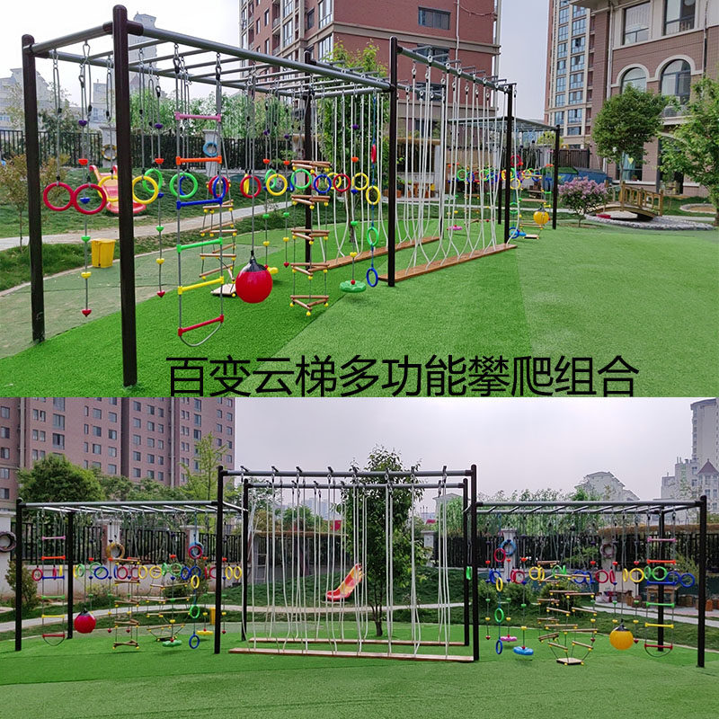 儿童户外游乐设施百变云