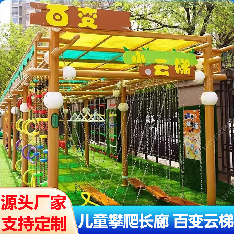 幼儿园户外百变云梯攀爬