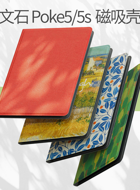 适用Boox文石poke5/5s/6/6s电子书保护套磁吸休眠唤醒油画小众来图定制