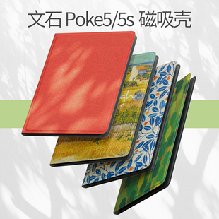适用Boox文石poke5/5s/6/6s电子书保护套磁吸休眠唤醒油画小众来图定制