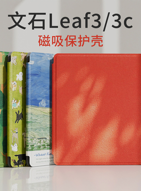 适用Boox文石Leaf3/3c保护套智能电子阅读器磁吸休眠唤醒油画小众
