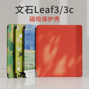 适用Boox文石Leaf3/3c保护套智能电子阅读器磁吸休眠唤醒油画小众