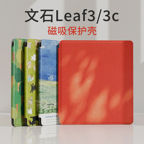 文石保护套自动休眠唤醒油画简约