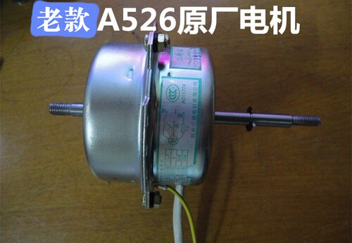 浴霸原厂电机马达A526E A526D AP2000双轴承 江南威地电机