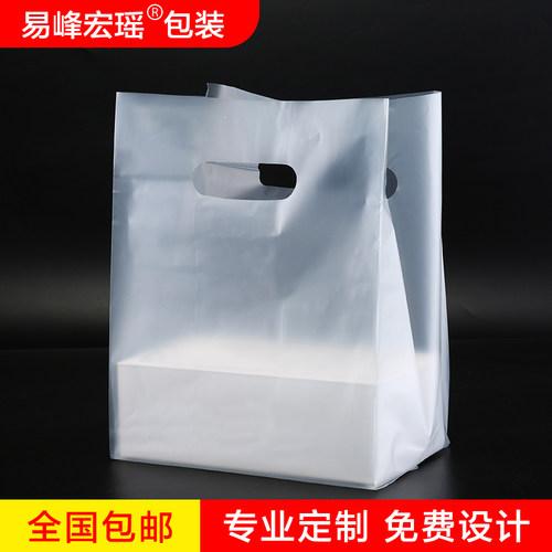 易峰宏瑶加厚外卖透明磨砂打包袋