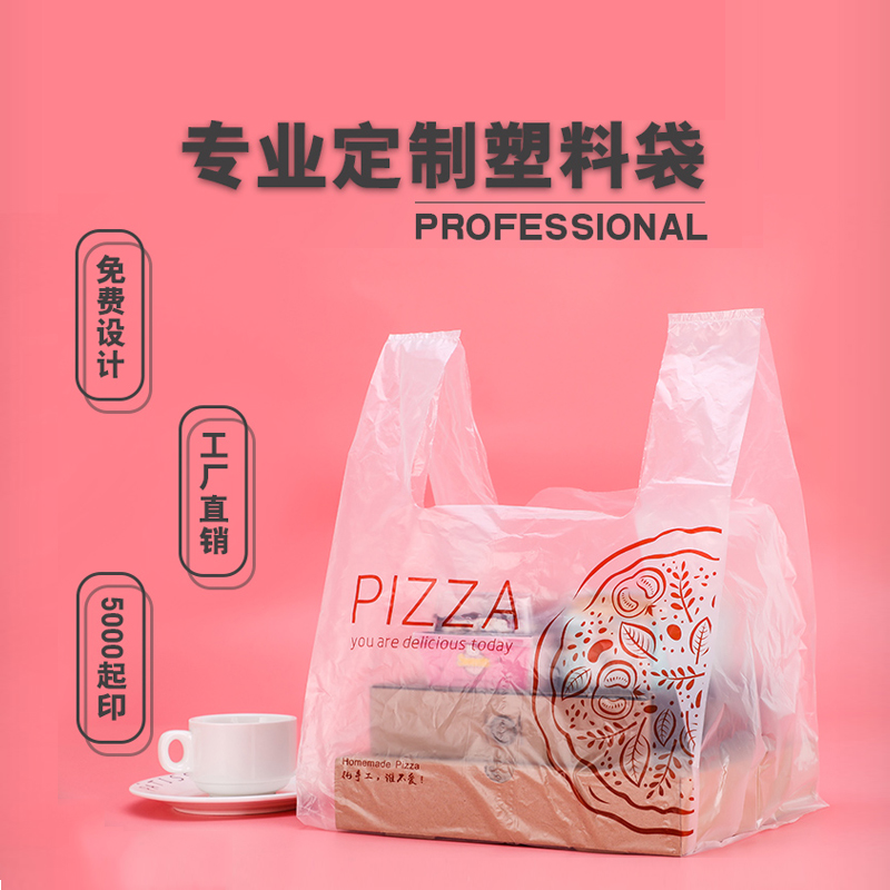 易峰宏瑶低压透明塑料披萨背心袋