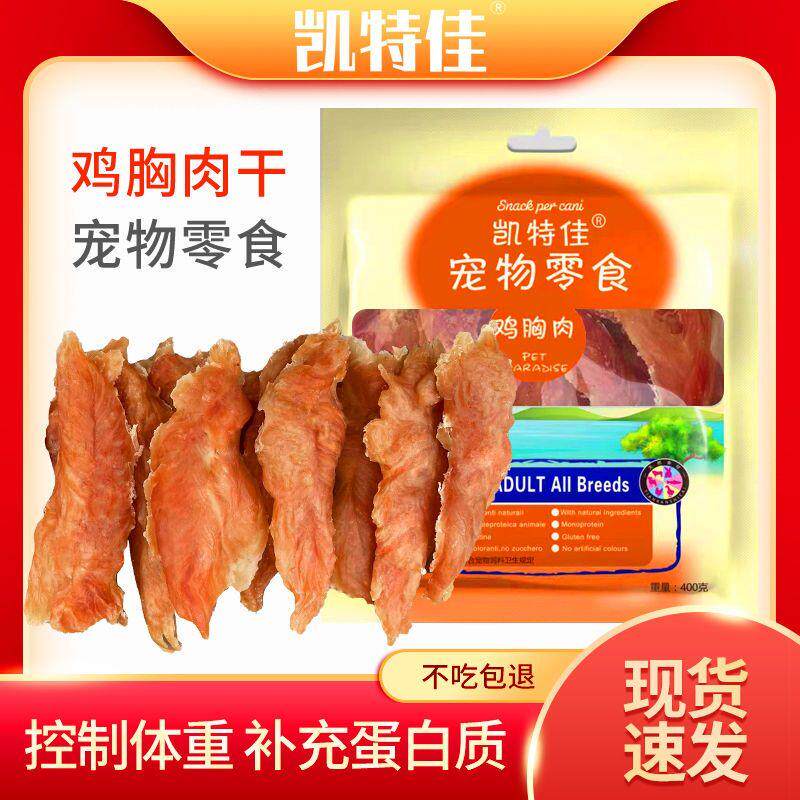 狗狗零食鸡胸肉条狗狗鸡肉干烘干风干无添加营养高蛋白质长肉磨牙