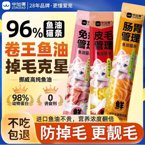 中加得鱼油猫条妙鲜包拌粮吃零食酱包营养整包15g成幼猫湿粮包