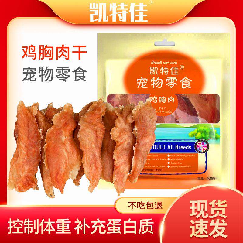 狗狗零食鸡肉条鸡胸肉狗狗鸡肉干低温风干烘干增肥补钙无添加磨牙