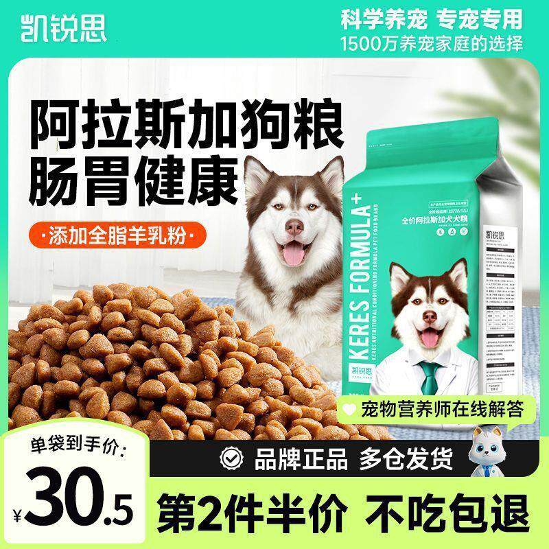 凯锐思阿拉斯加狗粮幼犬成犬专用阿拉斯加阿拉大型犬专用粮4.2斤
