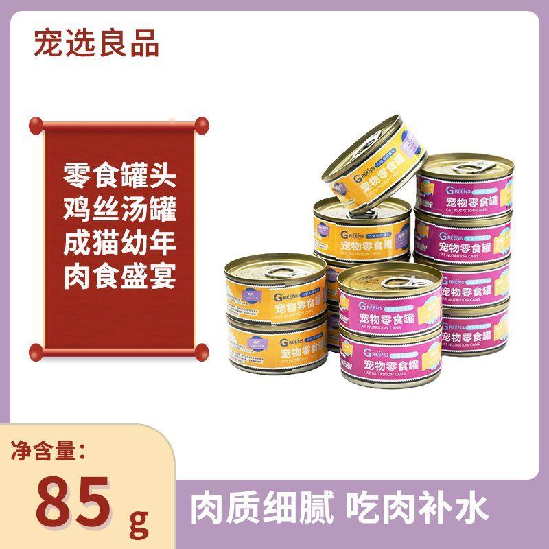 格林斯猫罐头猫零食湿粮