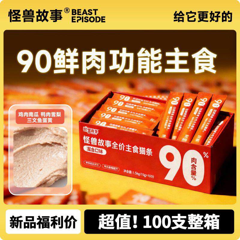 怪兽故事主食猫条100支整图片