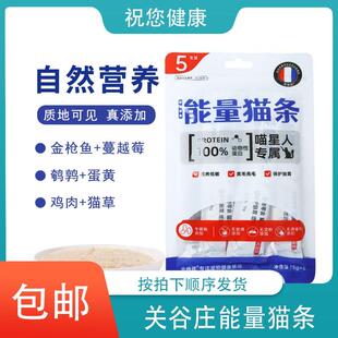 G-宠物零食能量猫条5支 营养增肥零食猫条能量棒