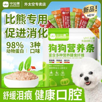 中加得狗狗零食营养条比