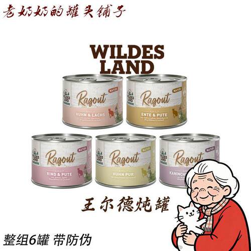 德国有标王尔德猫罐头wil
