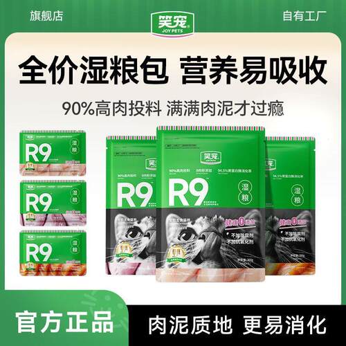 笑宠r9湿粮猫粮全价主食