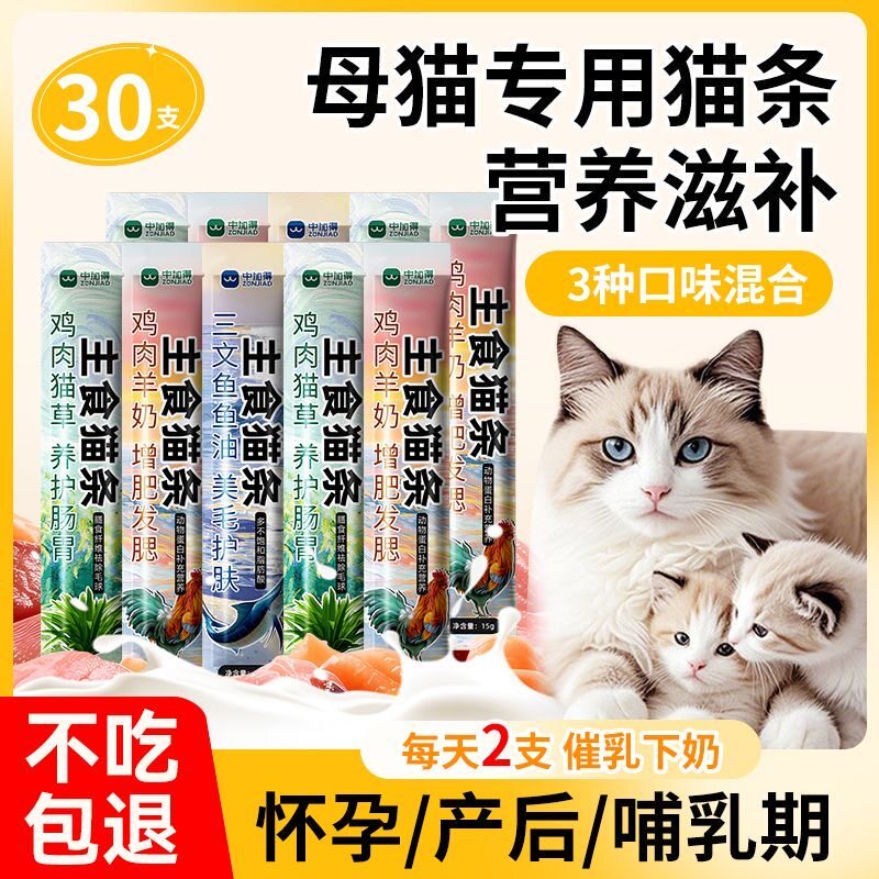 中加得主食鱼油猫条猫条餐包鱼油零食包邮口味通用肉泥肉酱猫湿粮