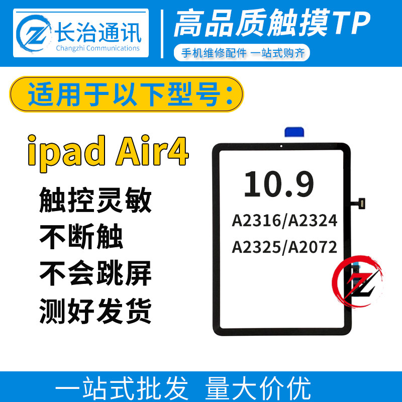 适用平板iPadAir4触摸屏手机零部件