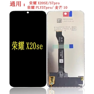 适用于荣耀X20se/Nova8SE活力版/S7pro/play5Tpro/10Z屏幕总成