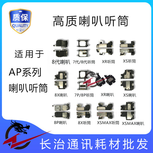 扬声器听筒喇叭总成
