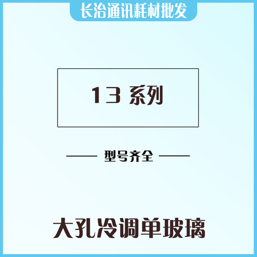 苹果13大孔后玻璃免拆机